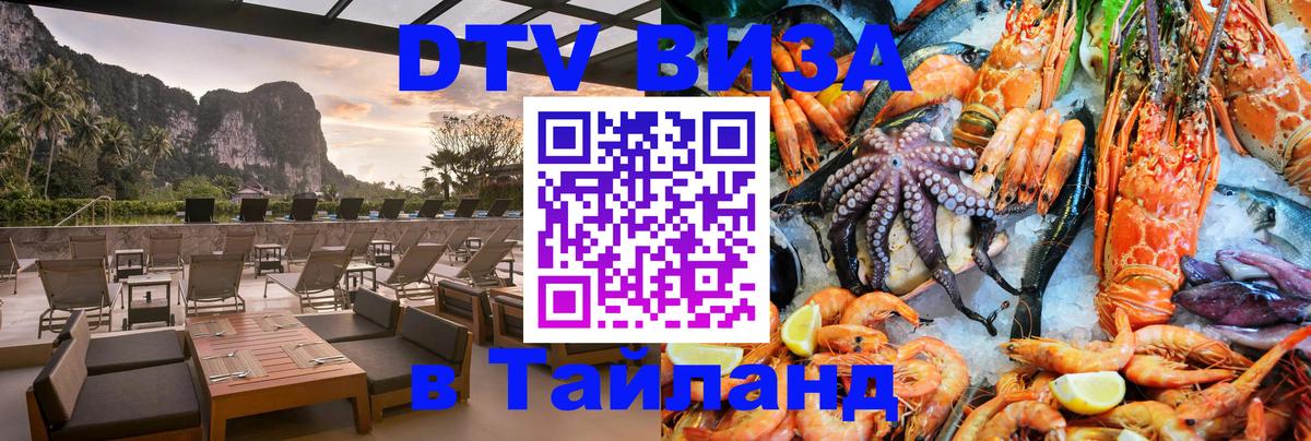 Visa ДТВ Тайланд помощь Братислава 